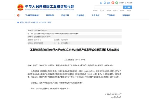 联通数科荣登2021大数据产业发展试点示范项目榜单，三大数据处理服务项目彰显实力